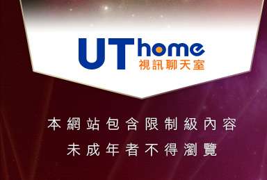 ktzone論壇本網站包含限制級內容，未成年不得瀏覽